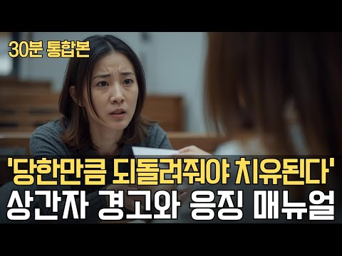 배우자와 불륜한 상간자 경고와 응징 매뉴얼 (통합본) [이거나고거나]