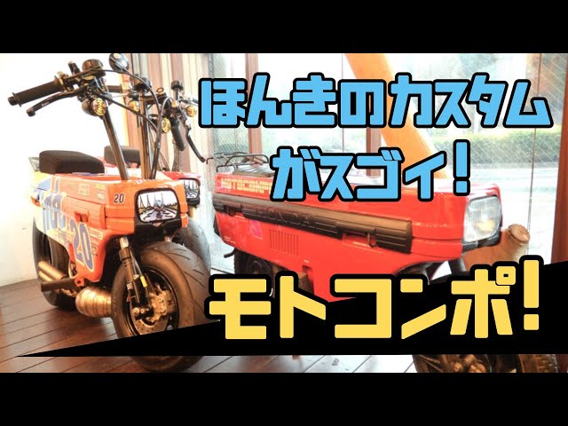 モトコンポ愛がスゴイ 本気モトコンポカスタム車両がカフェに展示