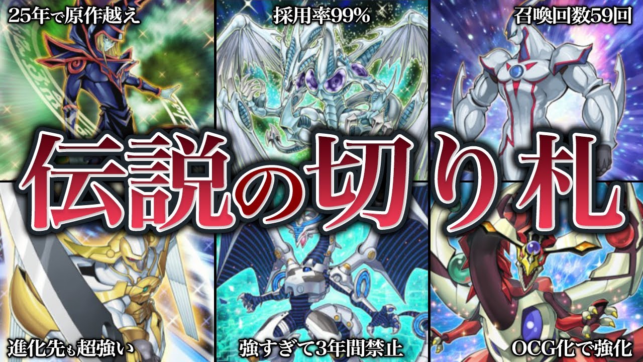 遊戯王】歴代主人公のエースカードとぶっ壊れ派生カード - YouTube
