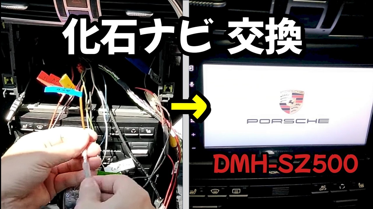 化石ナビを最新ディスプレイオーディオへ！