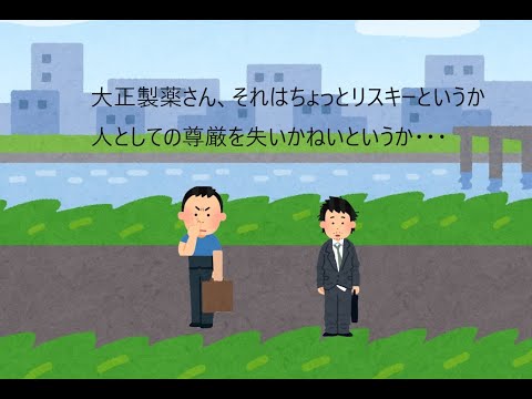 大正製薬の日本初の内臓脂肪減少薬について思うこと。