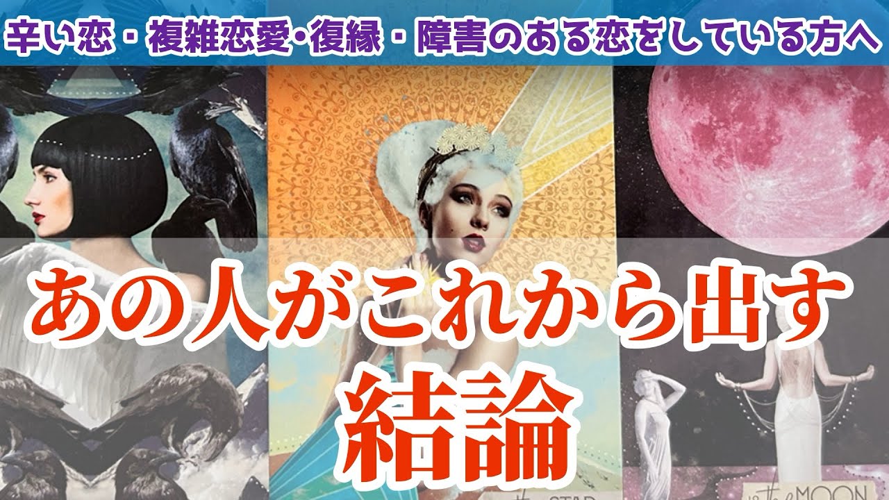 【◯番さん❣️凄すぎて涙止まらん😭💖】あの人がこれから出す結論🍀