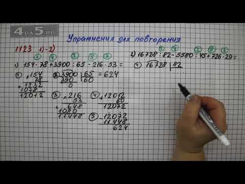 Математика 5 класс номер 1123 1