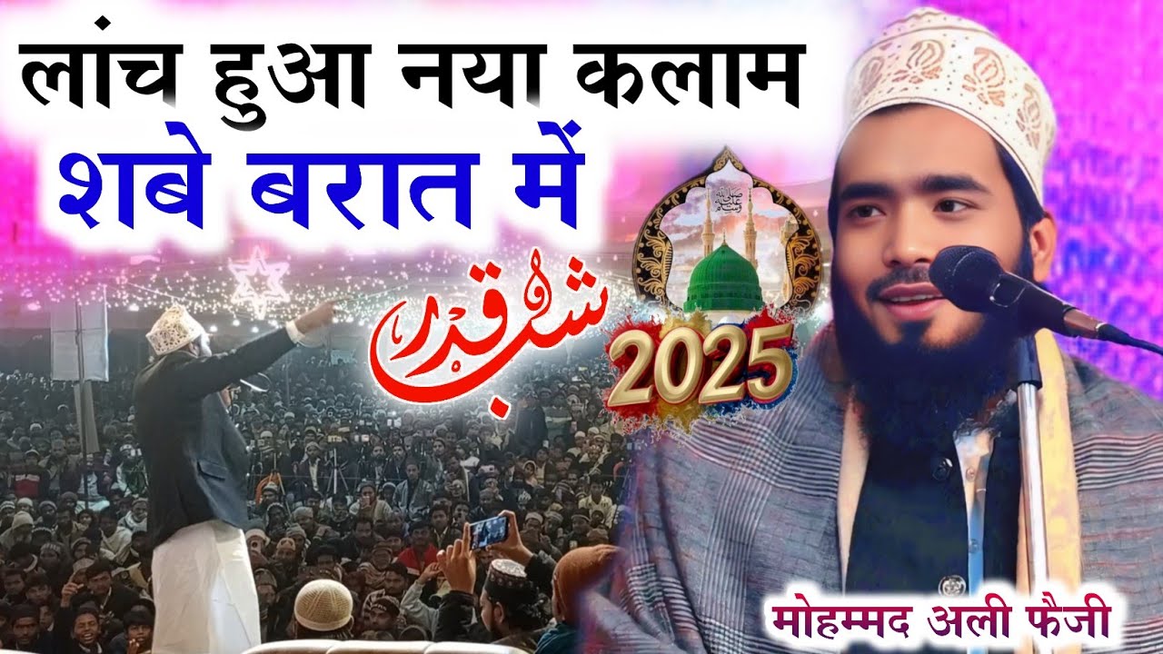 Mohammad Ali Faizi लांच हुआ नया कलाम Haay Kya Ishq Hai Waah kya ishaq hai by Mohd Ali Faizi