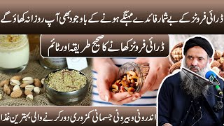 Dry Fruits Khane Ke Fayde | Dry Fruits Benefits | Dry Fruits Time To Eat | Dr Muhammad Sharafat Ali