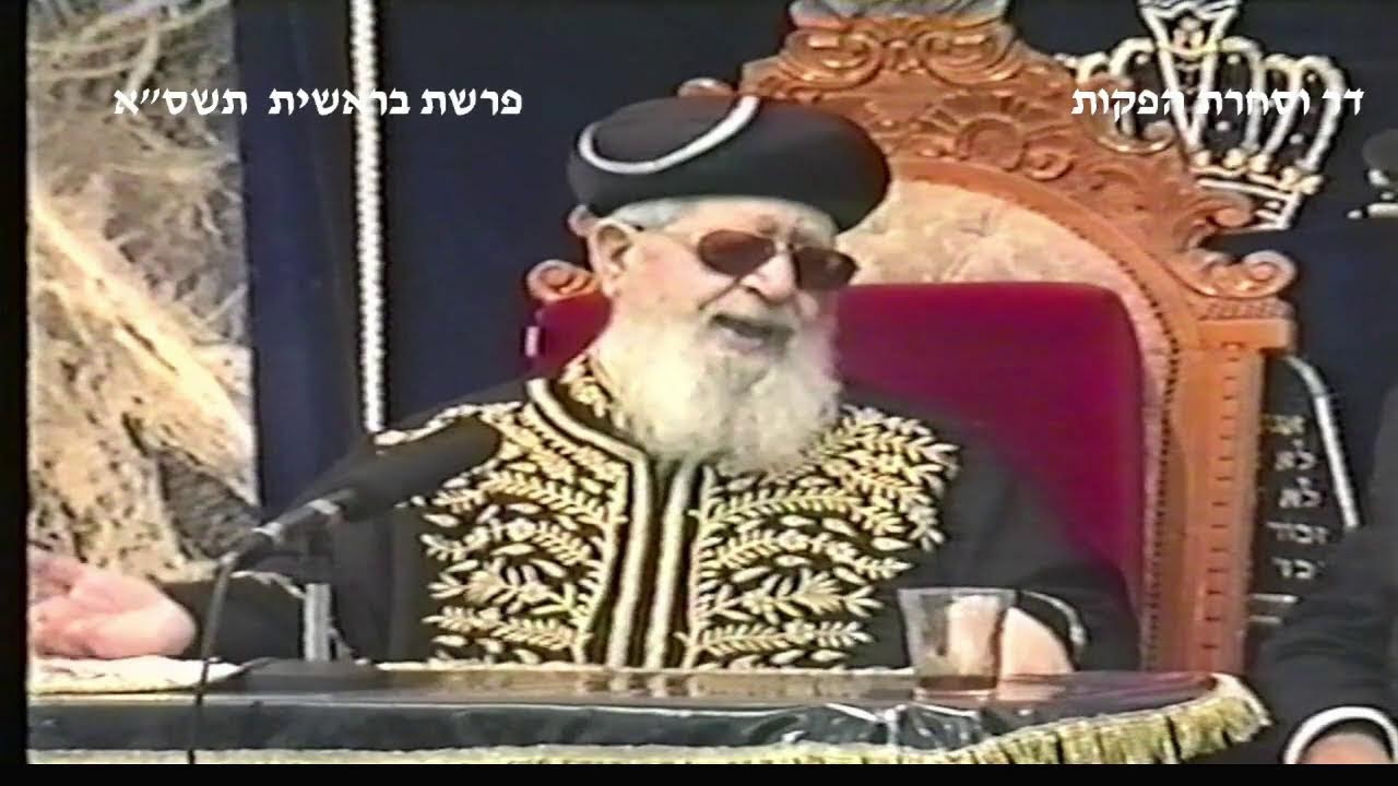 מרן רבנו עובדיה יוסף זצוק"ל זיע"א פרשת בראשית תשס"א הלכות שאילת גשמים
