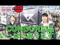 【モケパ INFO】CONDOR製品も各種取り揃えております！【まぁちゃんtoともちゃん】VOL.9