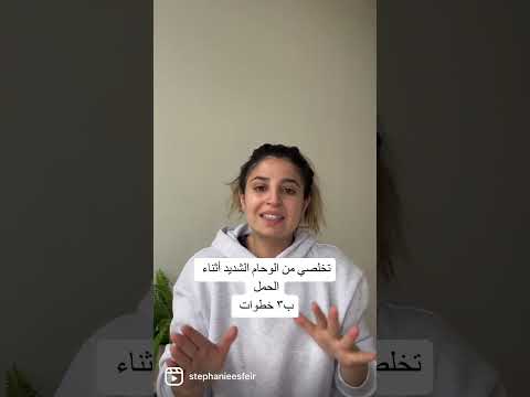 تخلصي من الوحام الشديد أثناء الحمل ب ٣ خطوات