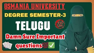 📌TELUGU | DAMN SURE IMPORTANT QUESTIONS | DEGREE 3RD SEMESTER TELUGU 100% FULL MARKS | O.U |💯✅