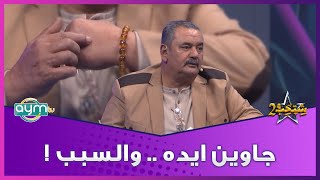 شلون سبب غريب  ???ليش جاوين ايد الفنان خليل ابراهيم ؟