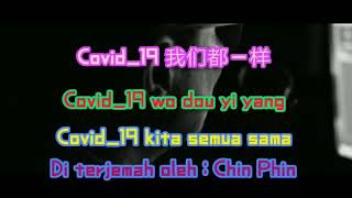 我们都一样 ( Wo Men Dou Yi Yang ) Kita Semua Sama Teks indonesa
