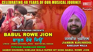 Babul Rowe Jion | Jasbir Khusdil | Inreco Punjabi