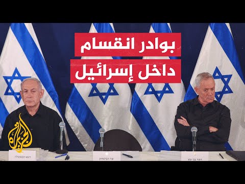 توقعات باستقالة غانتس وتفكيك مجلس الحرب الإسرائيلي