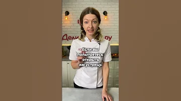 Специальный нож для устриц! Деликатеска.ру
