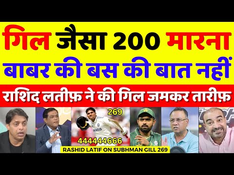Rashid Latif Shocked