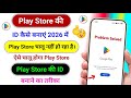 play store ki id kaise banaye 2026 | how to create play store id | play store ki id | how to create