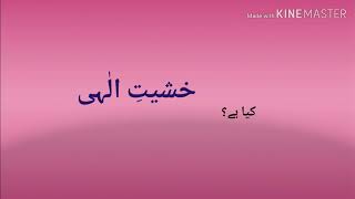 Khashiyat-E-Ilahi Kia Haipashto Beautiful Short Clip.