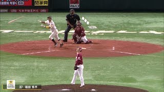 H福田『今年一番の打球』をマルチアングルで!!