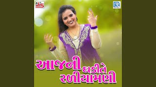 Aajni Ghadi Te Radiyamani - Poonam Gondaliya