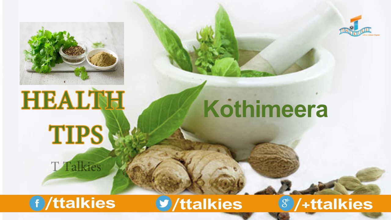 Health Benefits Of Coriander leavesKothimeera?? Telugu Health Tips t talkies YouTube