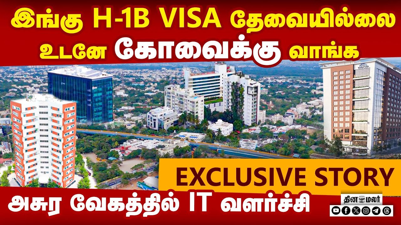 கோவையில் அசுர வேகத்தில் IT வளர்ச்சி | ஏன் ஐடி நிறுவனங்களின் சொர்க்கமாகிறது கோவை? | Exclusive Report