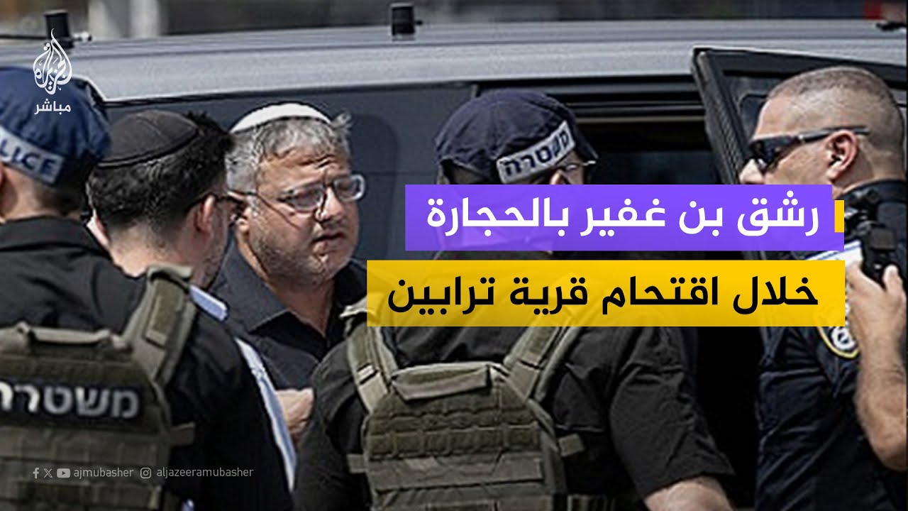 رشق بن غفير بالحجارة في النقب.. ومشروع قانون يستهدف الأذان في المساجد