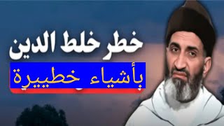 حقائق خطييرة خلط القرآن الكريم بأشياء خطييرة هادشي خططيير 