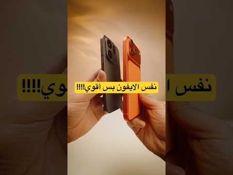 الموبايل ده نسخة من الايفون بس ب أرقام أعلي إمكانيات جبارة