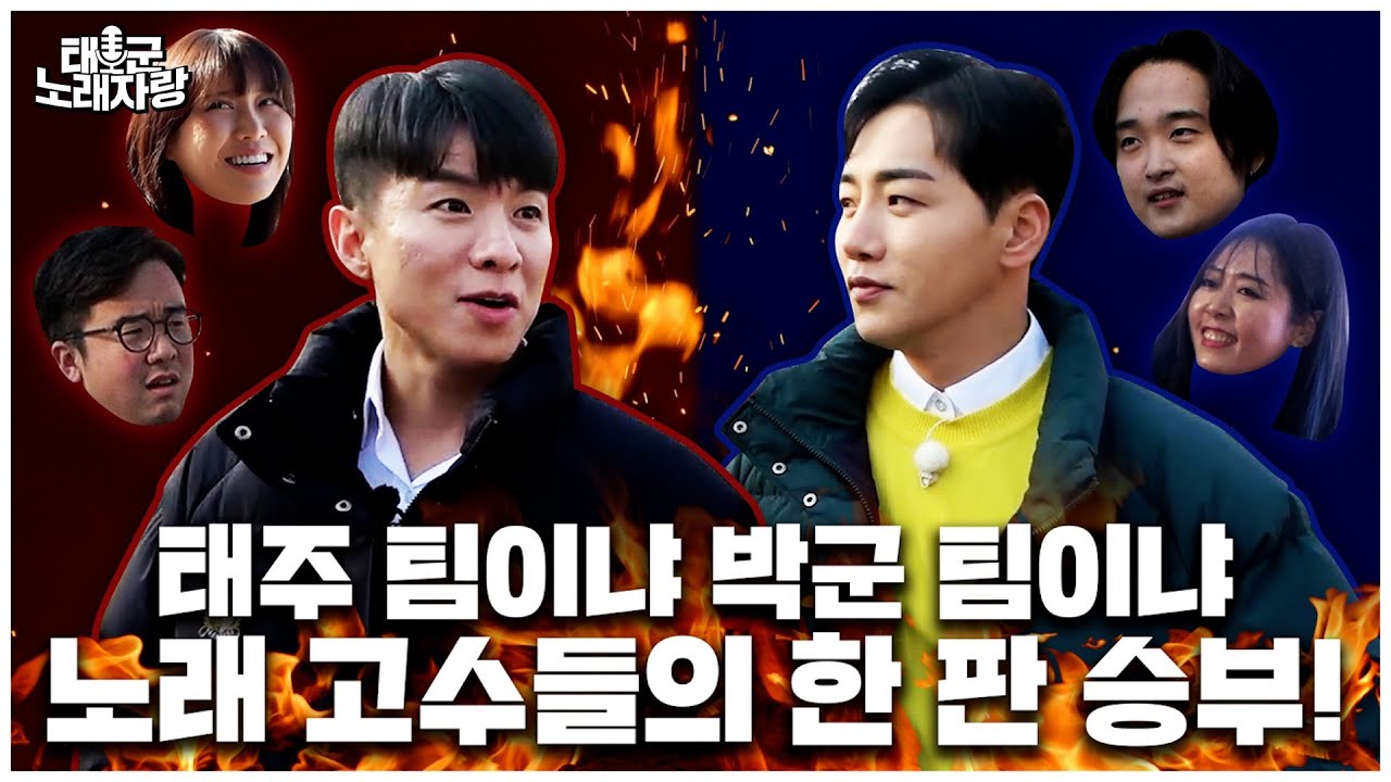 🤔박군-나태주가 노래방기계 들고 문경에 찾아간 이유.mp4 #ParkKoon #Nataejoo l 태군노래자랑 EP.1