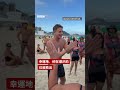 遊客困在巴西海灘塌陷沙洞 三小時後獲救－ BBC News 中文