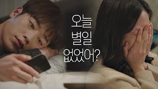 [슬픈 예감] 안부 말고는 건넬 말이 없는 서강준(Seo Kang Joon)-이솜(Esom) 제3의 매력(The Third Charm) 10회