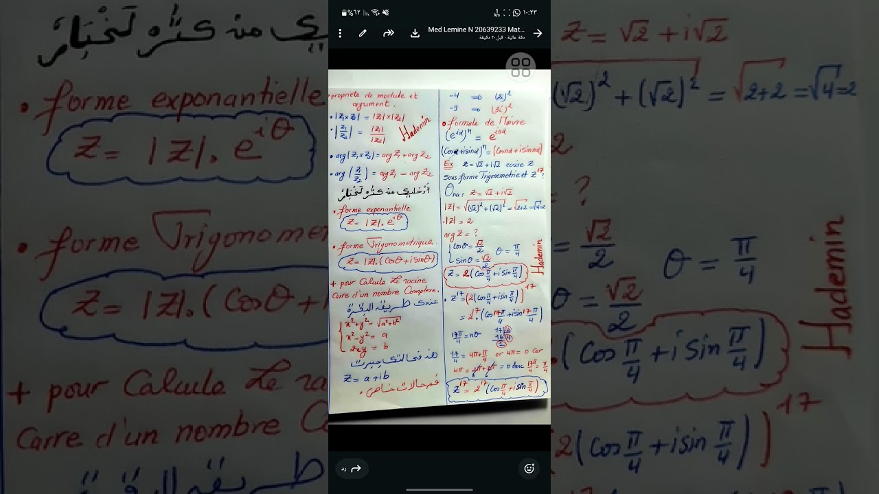 الملخص الثاني من Nombre complexes 