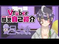 【自己紹介】Vtuber一問一答自己紹介【蛇目涼季】