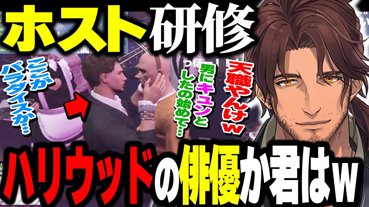 【#ストグラ】ホストで職場体験したら天職すぎるベルモン・D・帝一【ベルモンド・バンデラス】