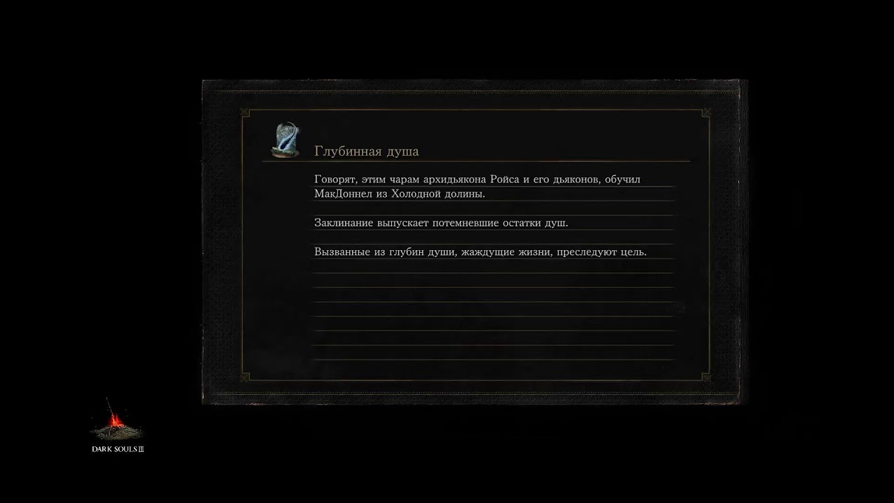 [PS4] Dark Souls III | Первое Прохождение | Часть 3