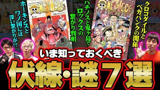 「 悪魔の実の能力 なぜモノに宿る？ 」 「 グランドラインの最終地点はラフテルではない 」 ワンピースマニアが 