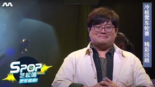 Download Lagu Ranking Battle Recap - Leon Lim's story-telling ability 冷板凳车轮赛精彩回顾 | SPOP WAVE! 《SPOP艺起唱》独家视频 MP3