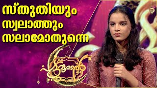 സ്തുതിയും സ്വലാത്തും നൽ സലാമോതുന്നെ | Sthuthiyum Swalavathum | Hentiya | Patturumal