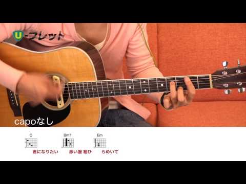 『コード歌詞付き』動画でU-フレット!ギター手元Ver ヘビーメロウ/スピッツ