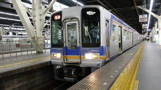 南海2000系2045F特急高野山･極楽橋行き(こうや代走･自由席特急)　なんば駅発車 #南海 #南海電車 #高野線 #南海2000系 #特急 #高野山 #極楽橋 #なんば #こうや #代走 #自由席