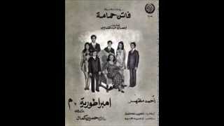 Video thumbnail of "موسيقي فيلم  امبراطورية م"