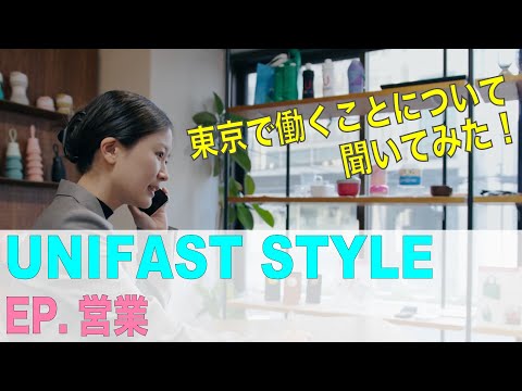 【留学経験者へインタビュー！東京で働く】