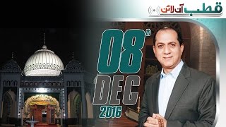 Pir Dhanaka Sharif | Qutb Online | SAMAA TV | Bilal Qutb | 08 Dec 2016 Pir Dhanaka Sharif | Qutb Online | SAMAA TV | Bilal Qutb | 08 Dec 2016