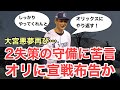 【速報】大宮の悪夢が再びきてしまいました。オリックス戦やり返しましょう / 5月20日(水)西武試合レポート