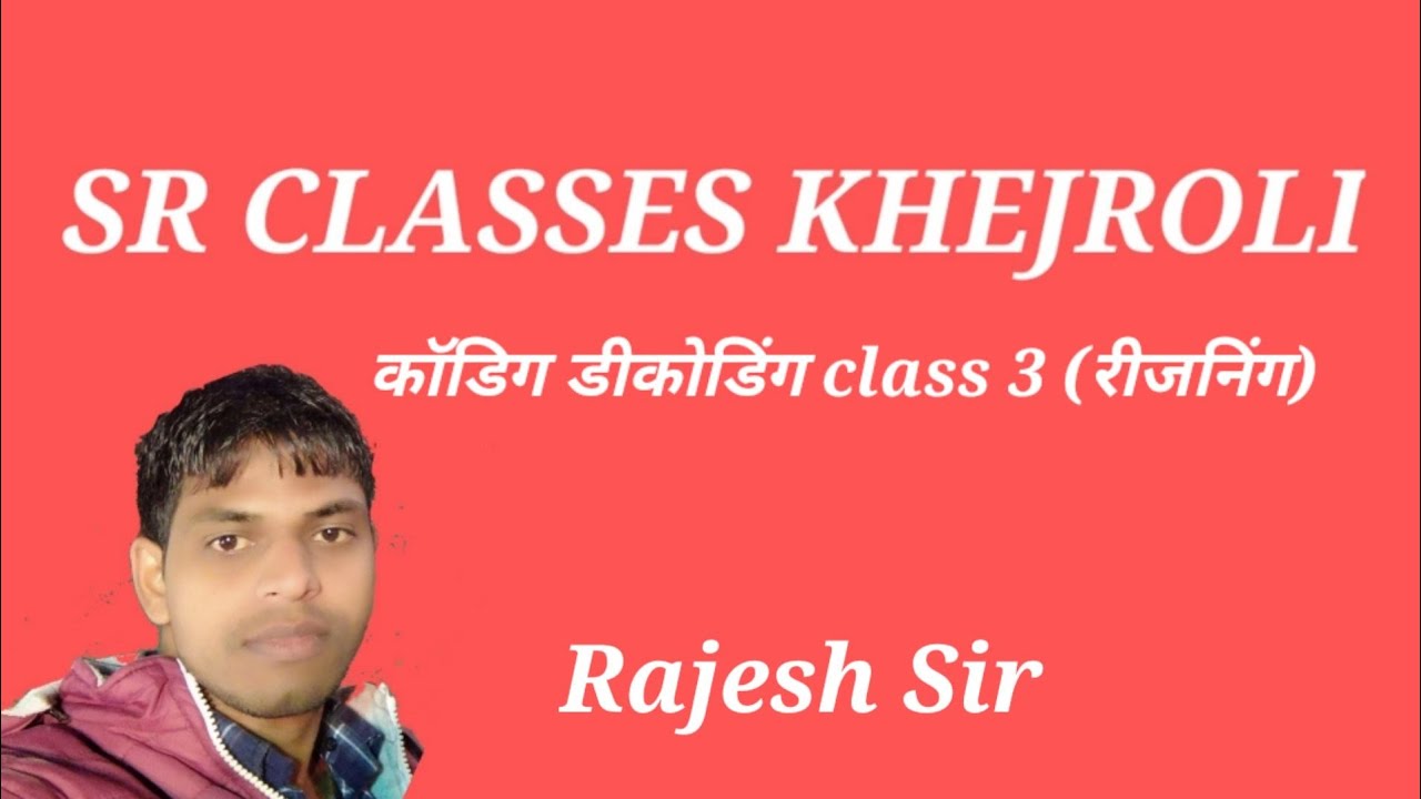 CODING DECODING कोडिंग डिकोडिंग Class 3 (REASONING) - YouTube
