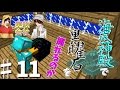 ［僕らの実験会社］海底神殿で黒曜石を壊すにはどれくらいかかる？♯11［マインクラフト検証動画］