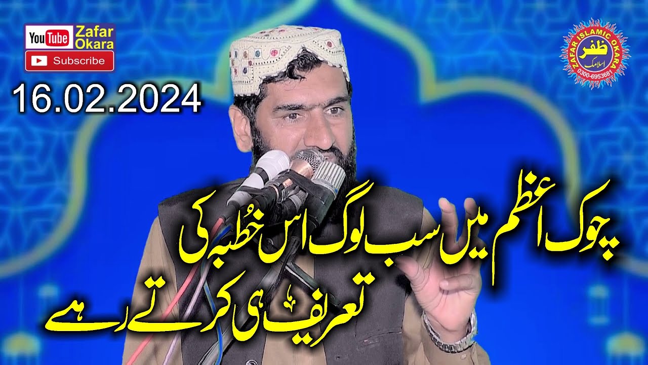 Molana Sarfraz Haidr Topic Rishton Ki Pehchan.2024.Zafar Okara