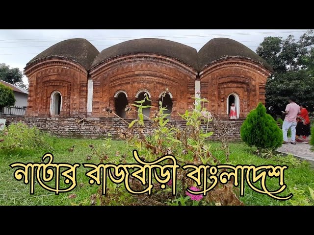 Natore Rajbari - Beautiful Bangladesh @ShubhaVlogss #natorerajbari #bangladesh