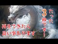 「あなたは再生できますか？」龍神様からの好転合図を見逃さないでください！