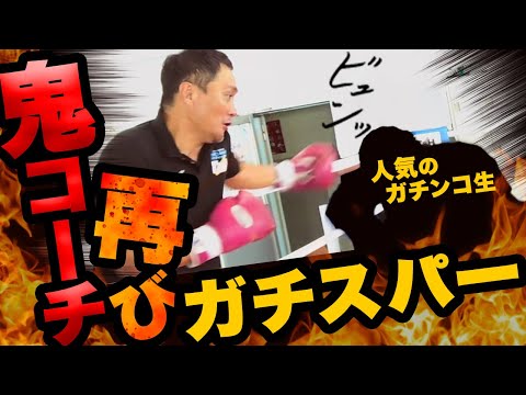 元ヤンファイトクラブ生と20年ぶりに本気スパーリング！